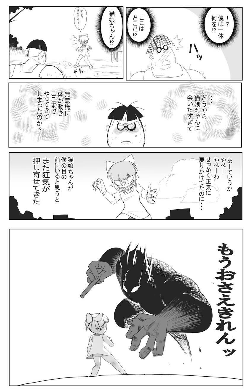 妖怪キモデブオタクに拉致監禁されて処女卒業する猫娘 <> 008