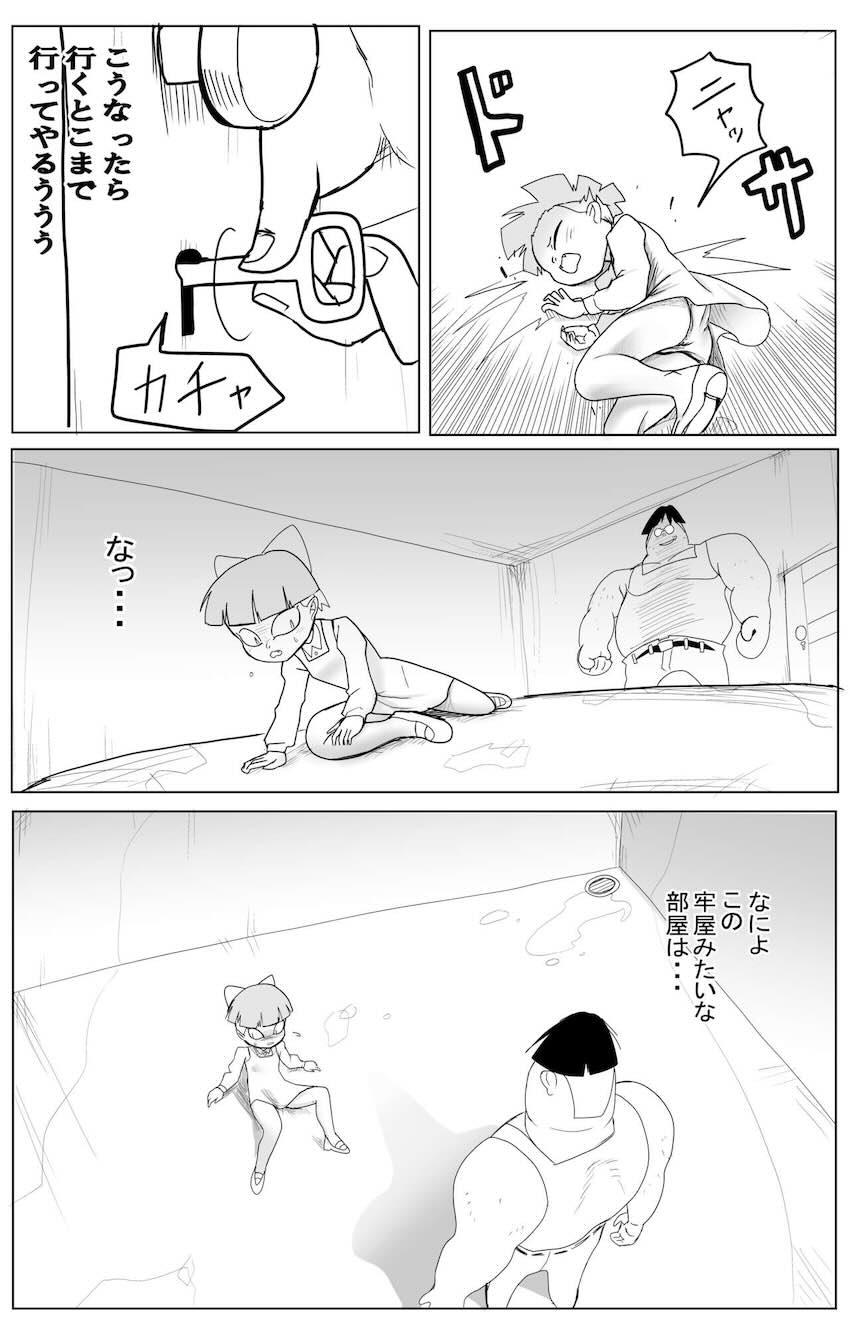 妖怪キモデブオタクに拉致監禁されて処女卒業する猫娘 <> 010