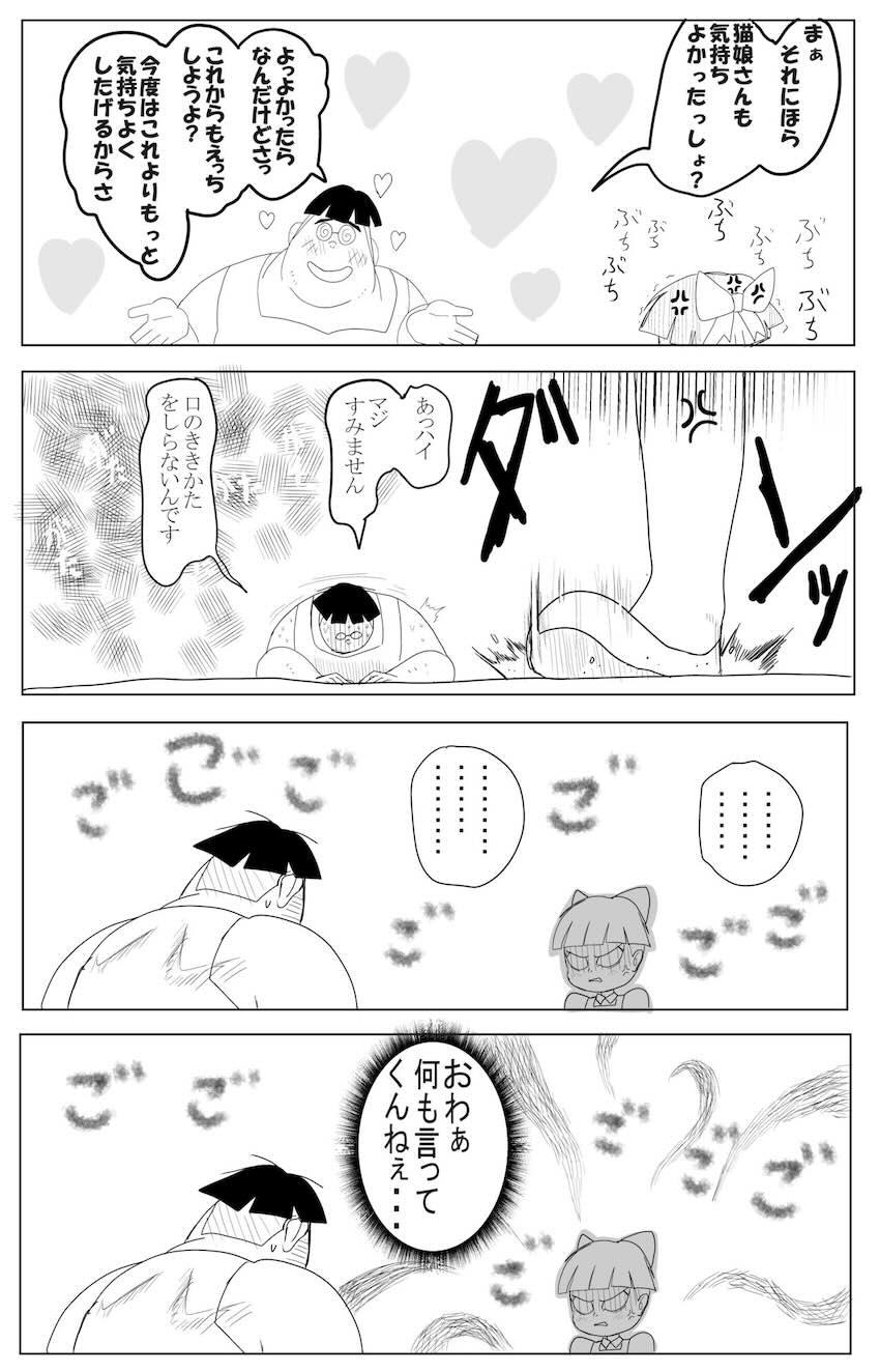 妖怪キモデブオタクに拉致監禁されて処女卒業する猫娘 <> 025