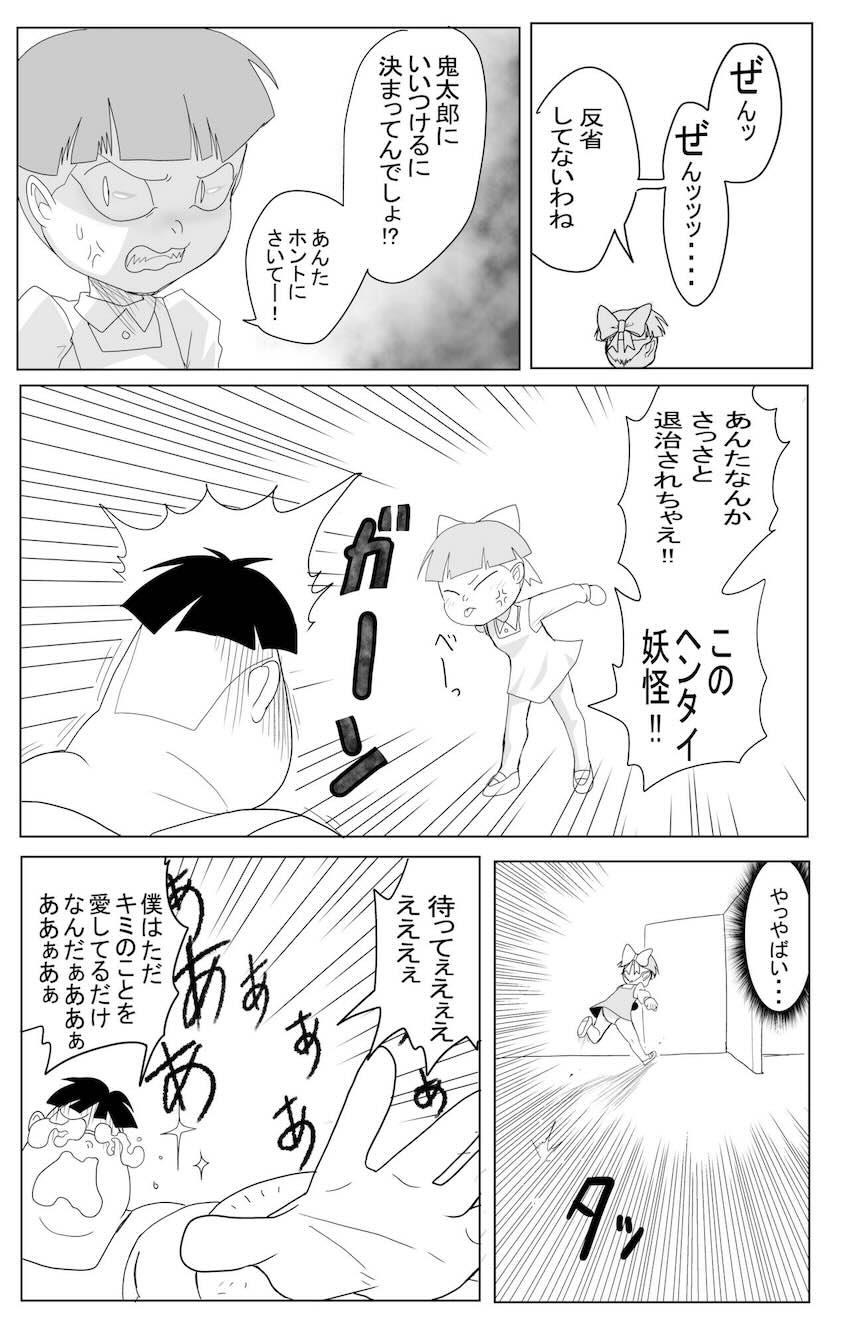 妖怪キモデブオタクに拉致監禁されて処女卒業する猫娘 <> 026