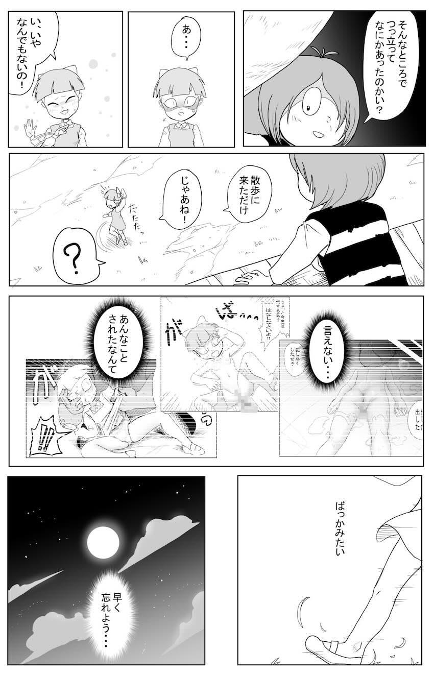 妖怪キモデブオタクに拉致監禁されて処女卒業する猫娘 <> 029