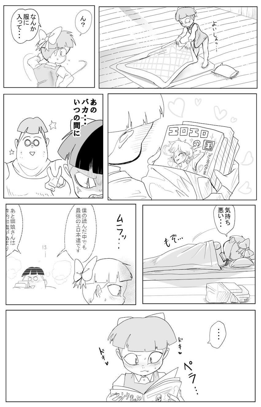 妖怪キモデブオタクに拉致監禁されて処女卒業する猫娘 <> 030