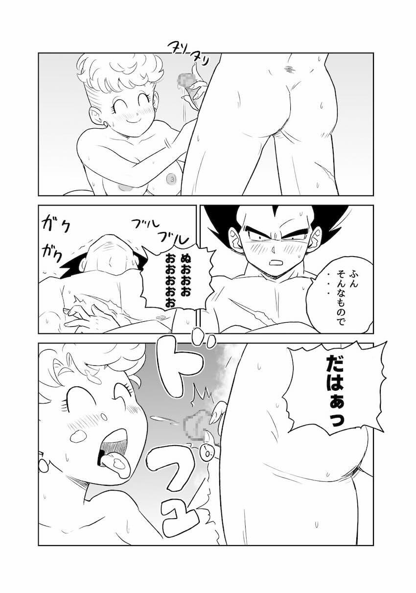 妻＆義母と3Pセックスするベジータ！ <> 008