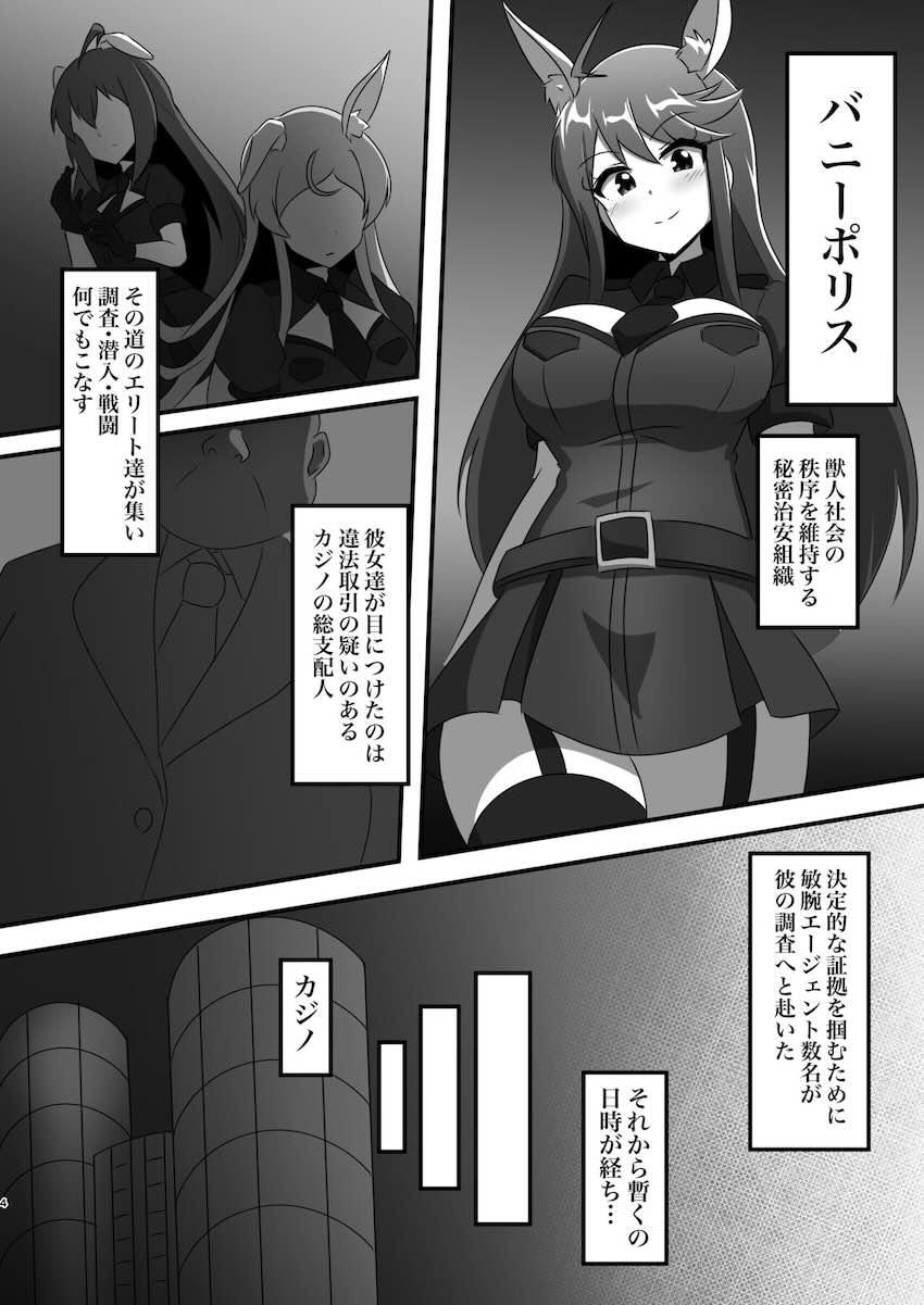 監禁快楽漬けレイプされるウサ耳警察官 <> 003