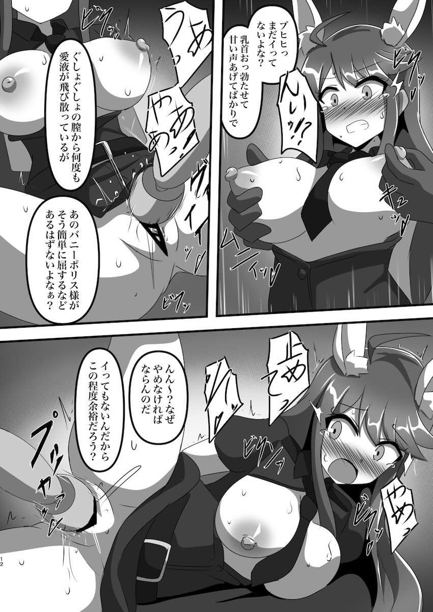 監禁快楽漬けレイプされるウサ耳警察官 <> 011