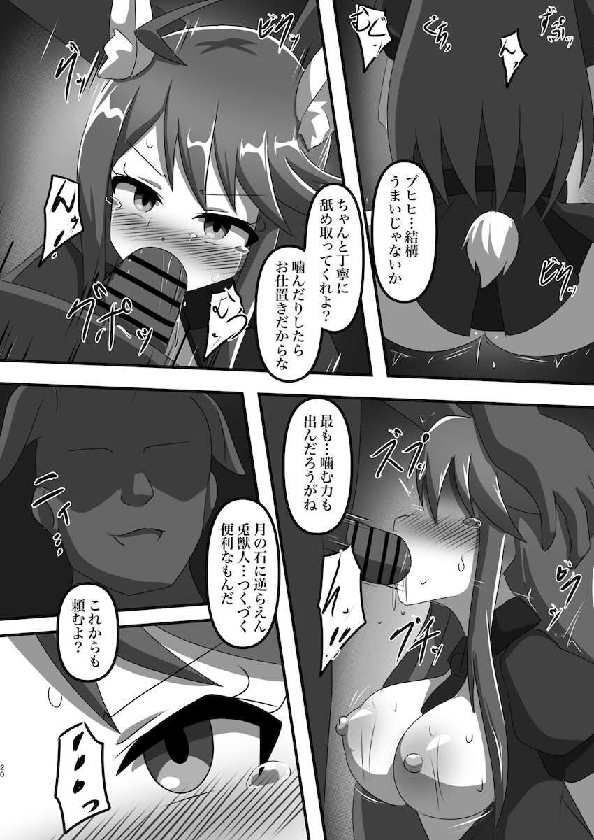 監禁快楽漬けレイプされるウサ耳警察官 <> 019