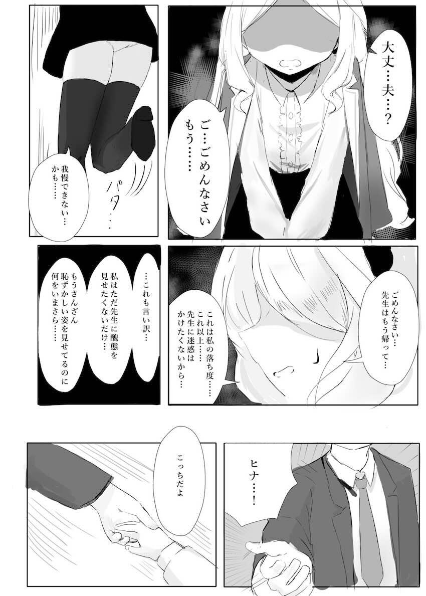 おしっこを限界まで我慢したヒナちゃんがお漏らししちゃう話 <> 011