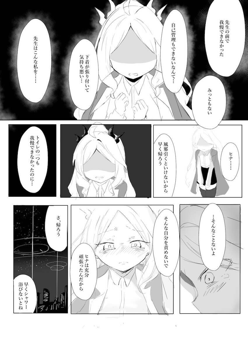 おしっこを限界まで我慢したヒナちゃんがお漏らししちゃう話 <> 017