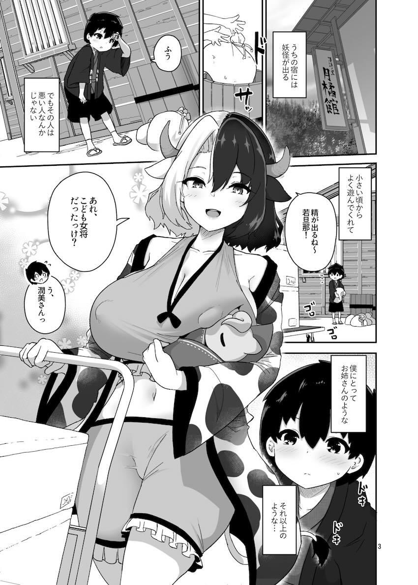 泥酔した潤美お姉さんに誘惑されておっぱい抱っこでお漏らしびゅっびゅしちゃうショタ。ムチムチ爆乳お姉さんに母乳おっぱいで甘やかされるおねショタセックス！ <> 003