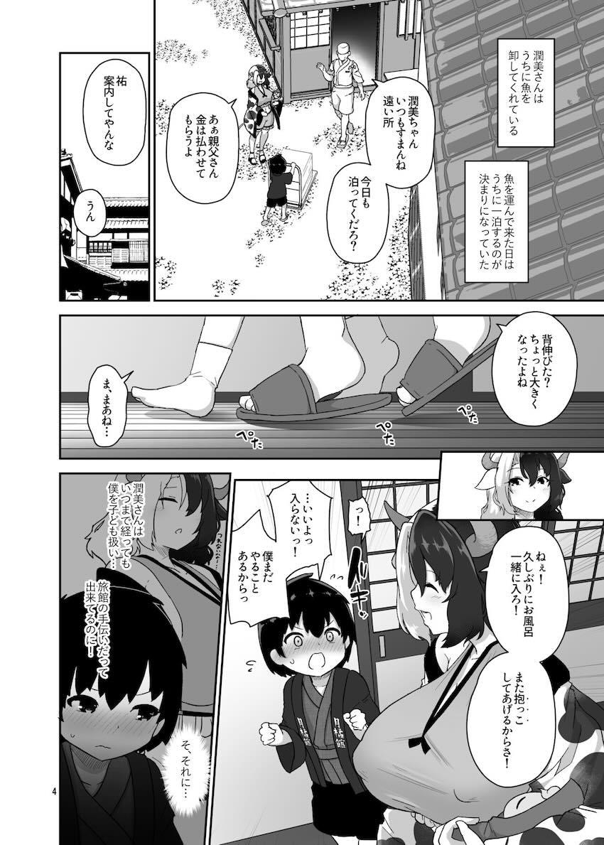 泥酔した潤美お姉さんに誘惑されておっぱい抱っこでお漏らしびゅっびゅしちゃうショタ。ムチムチ爆乳お姉さんに母乳おっぱいで甘やかされるおねショタセックス！ <> 004