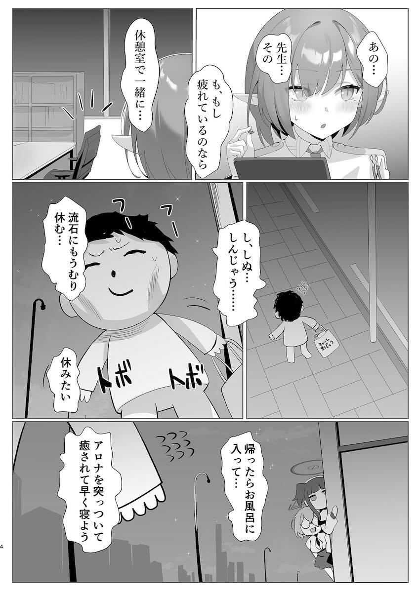 先生の限界お疲れマラを特製オナホールで搾り尽くすヒビキとコトリ！怒った先生にお仕置きされちゃう！ <> 003