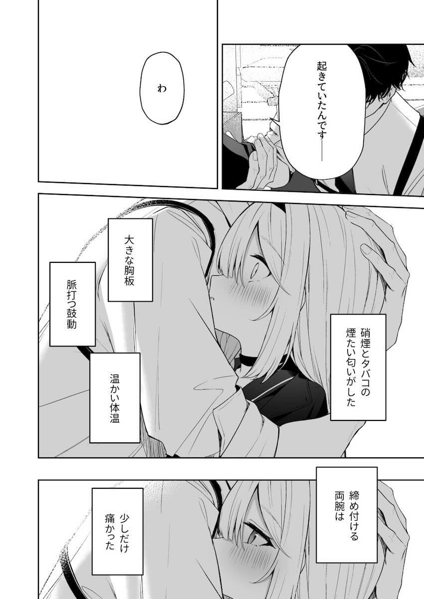 私はあなたの味方です <> 011