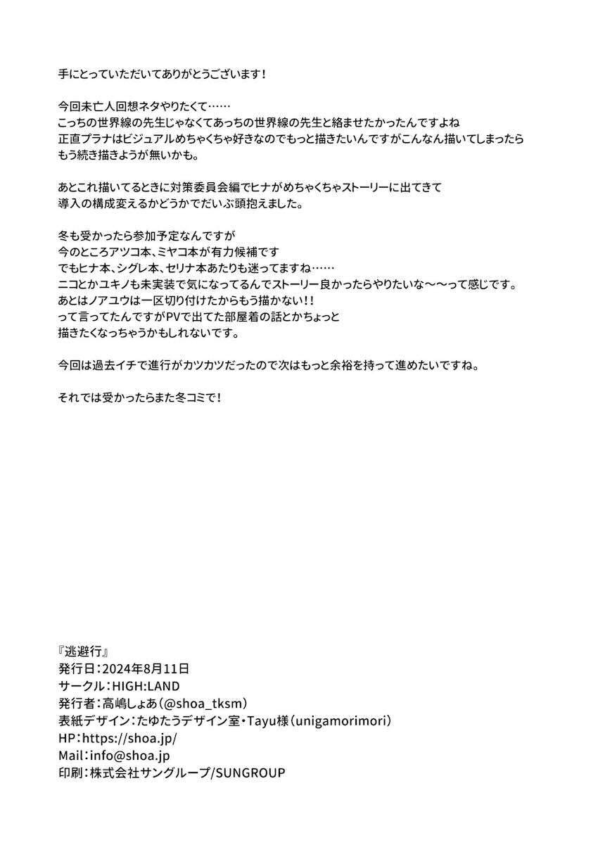 私はあなたの味方です <> 033