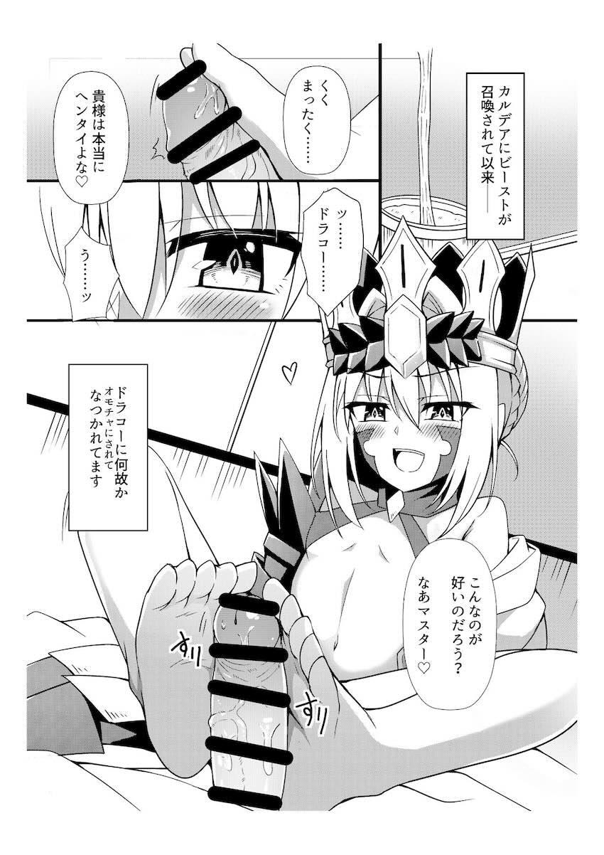 つるぺたメスガキドラコーを攻守交代セックスでわからせて孕ませる！ <> 1