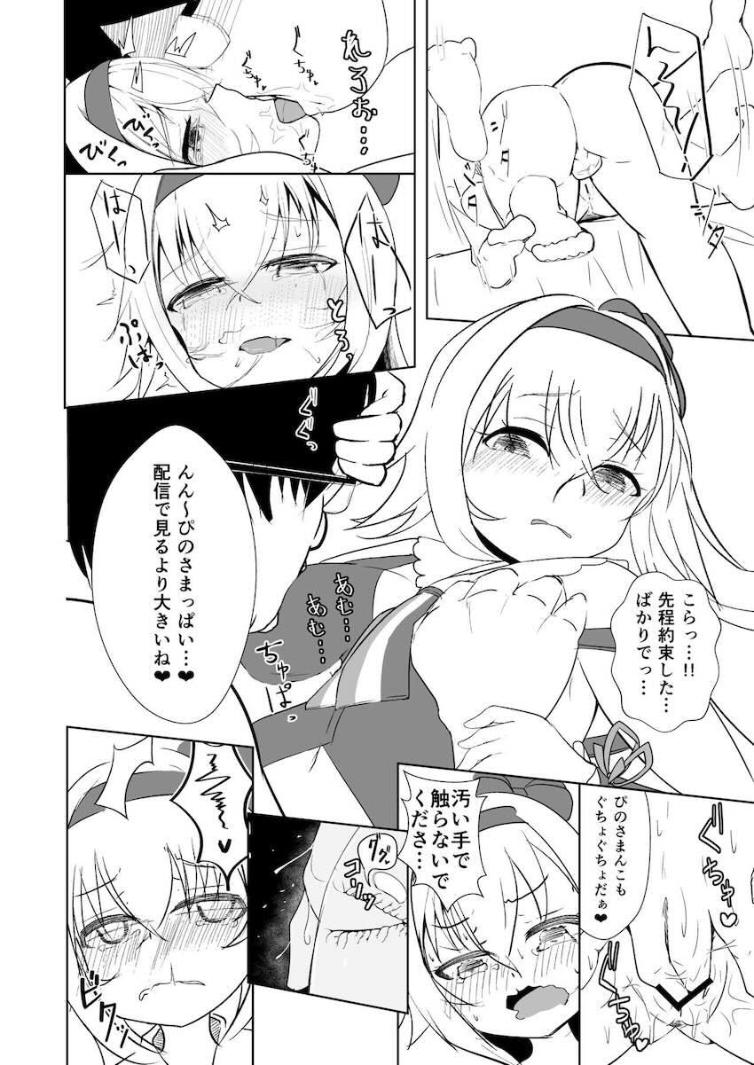 処女ピノ様とキモデブの中出し交尾 <> 023