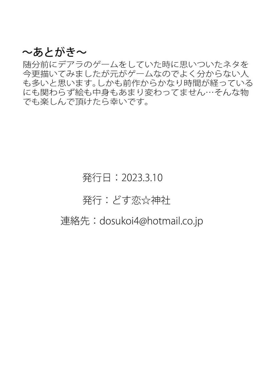 肉便器輪姦レイプされる時崎狂三 <> 023