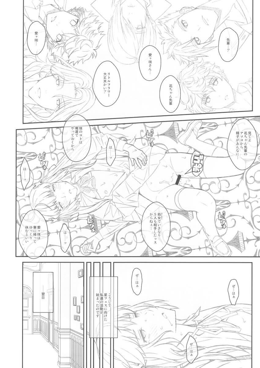 奉仕委員・愛ヶ咲小花 <> 011