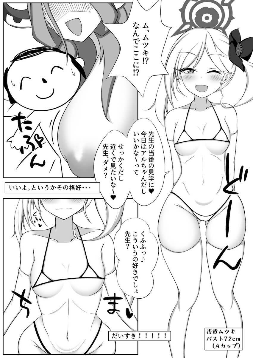 アル・ムツキ・アコの貧乳・爆乳・超乳ズリコキ本 <> 007