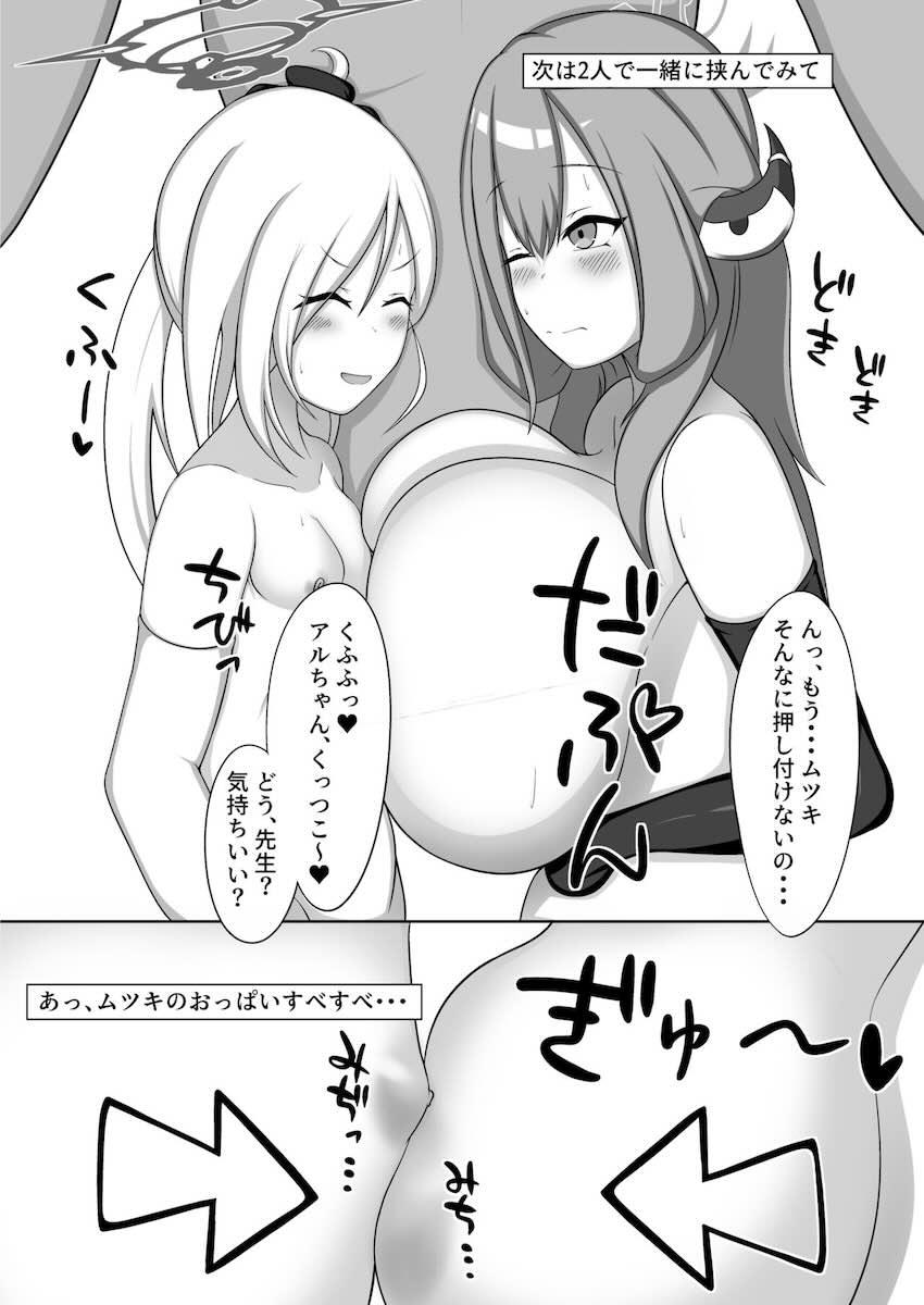 アル・ムツキ・アコの貧乳・爆乳・超乳ズリコキ本 <> 011