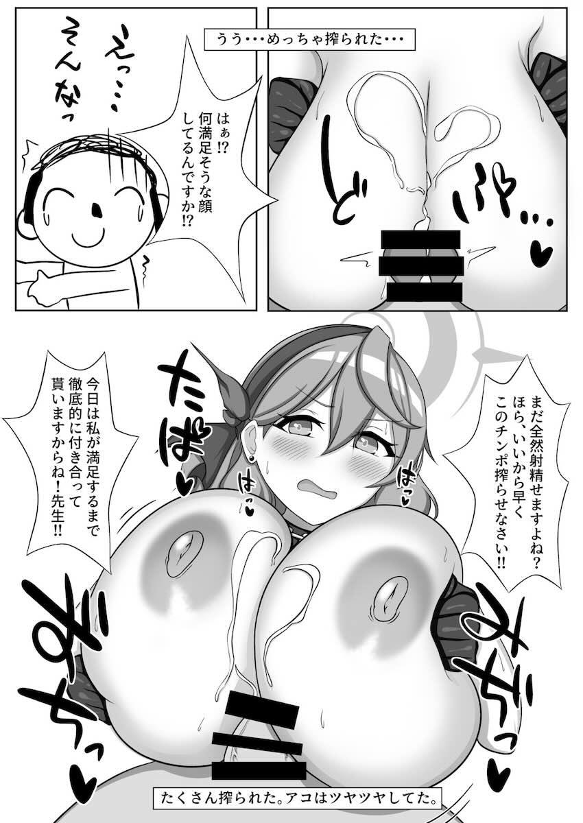 アル・ムツキ・アコの貧乳・爆乳・超乳ズリコキ本 <> 017
