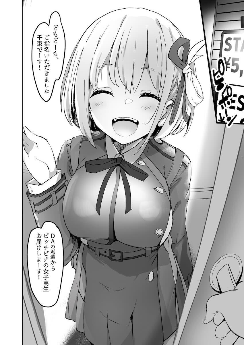 ご指名ありがとうございます！錦木千束スケベセックス総集本 <> 008