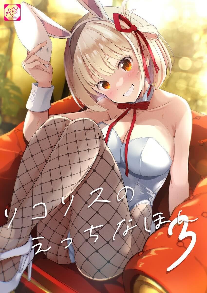ご指名ありがとうございます！錦木千束スケベセックス総集本 <> 041