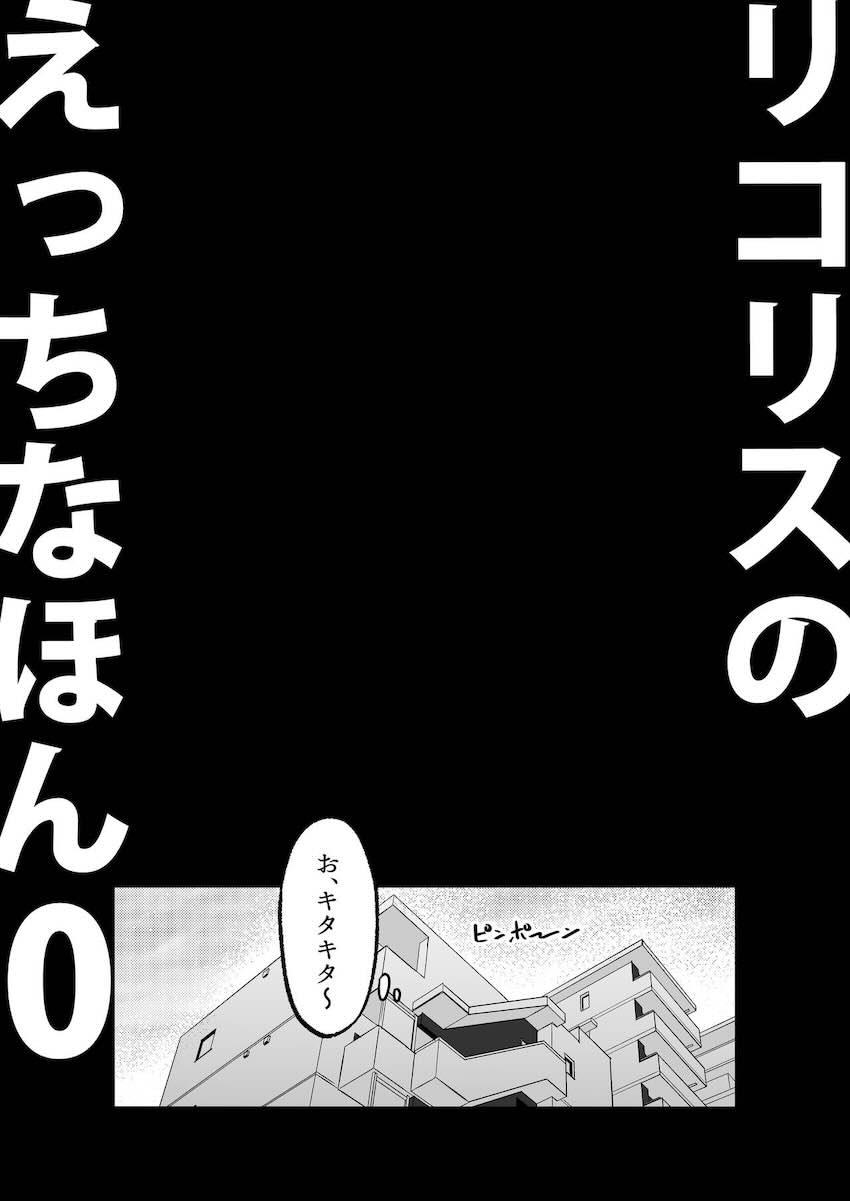 ご指名ありがとうございます！錦木千束スケベセックス総集本 <> 052