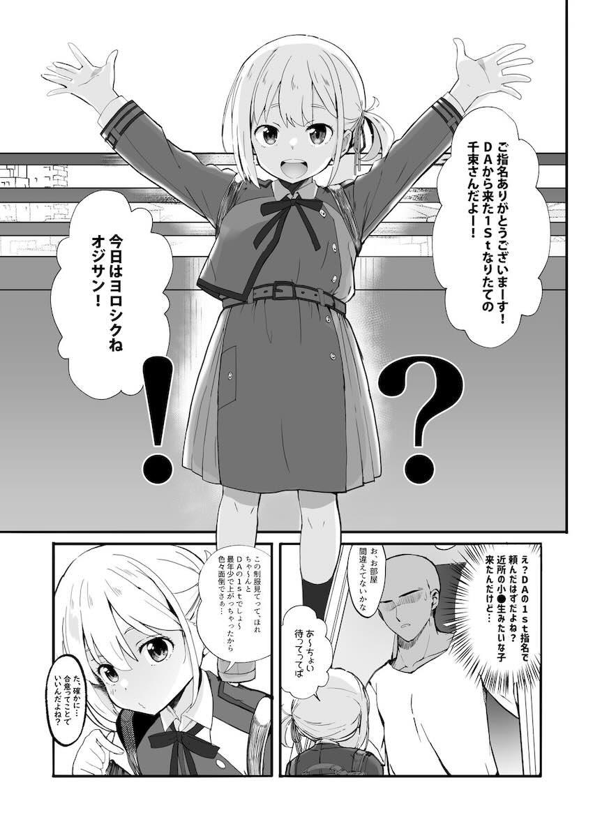 ご指名ありがとうございます！錦木千束スケベセックス総集本 <> 053