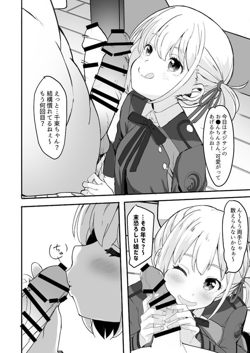 ご指名ありがとうございます！錦木千束スケベセックス総集本 <> 054