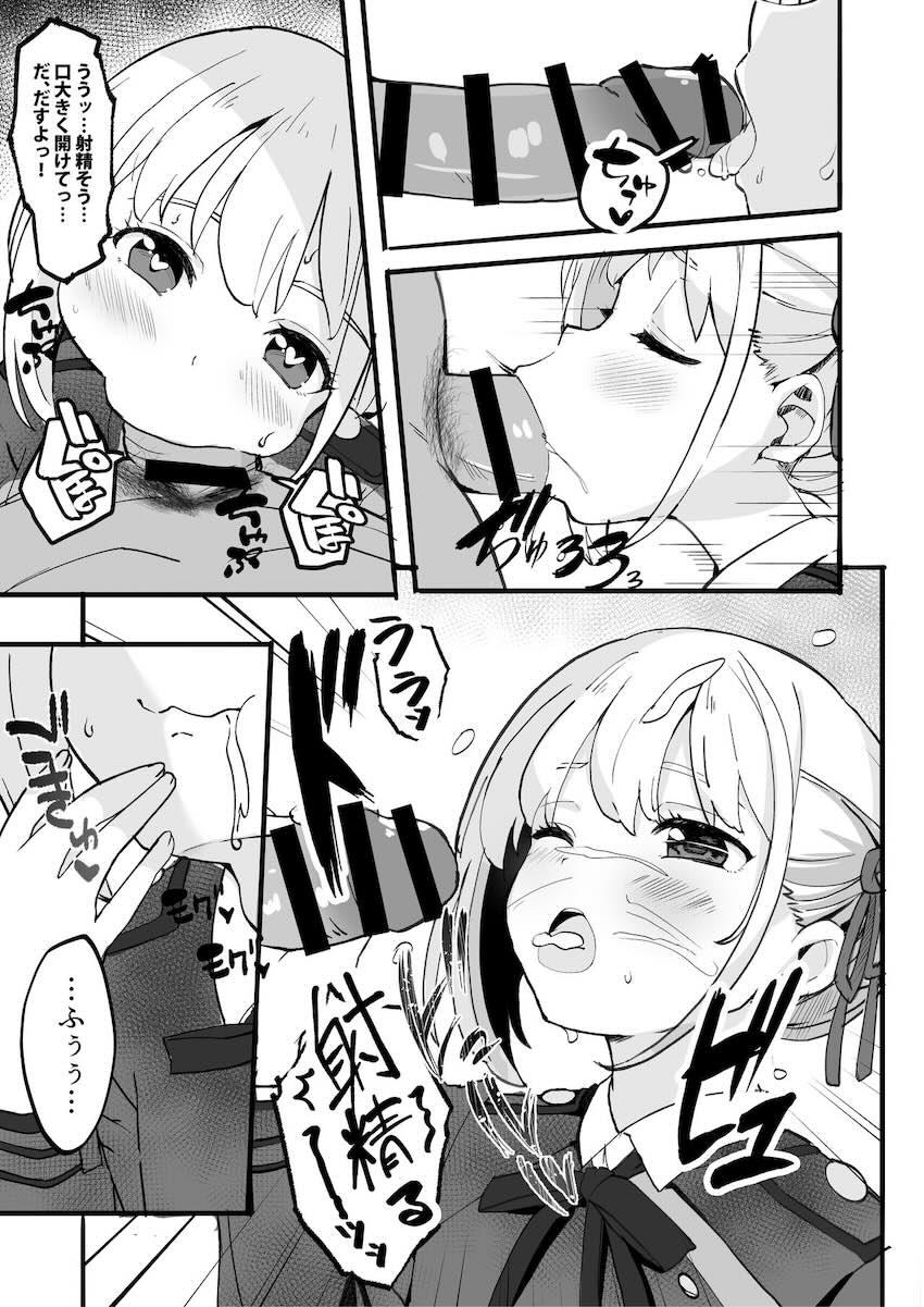 ご指名ありがとうございます！錦木千束スケベセックス総集本 <> 055