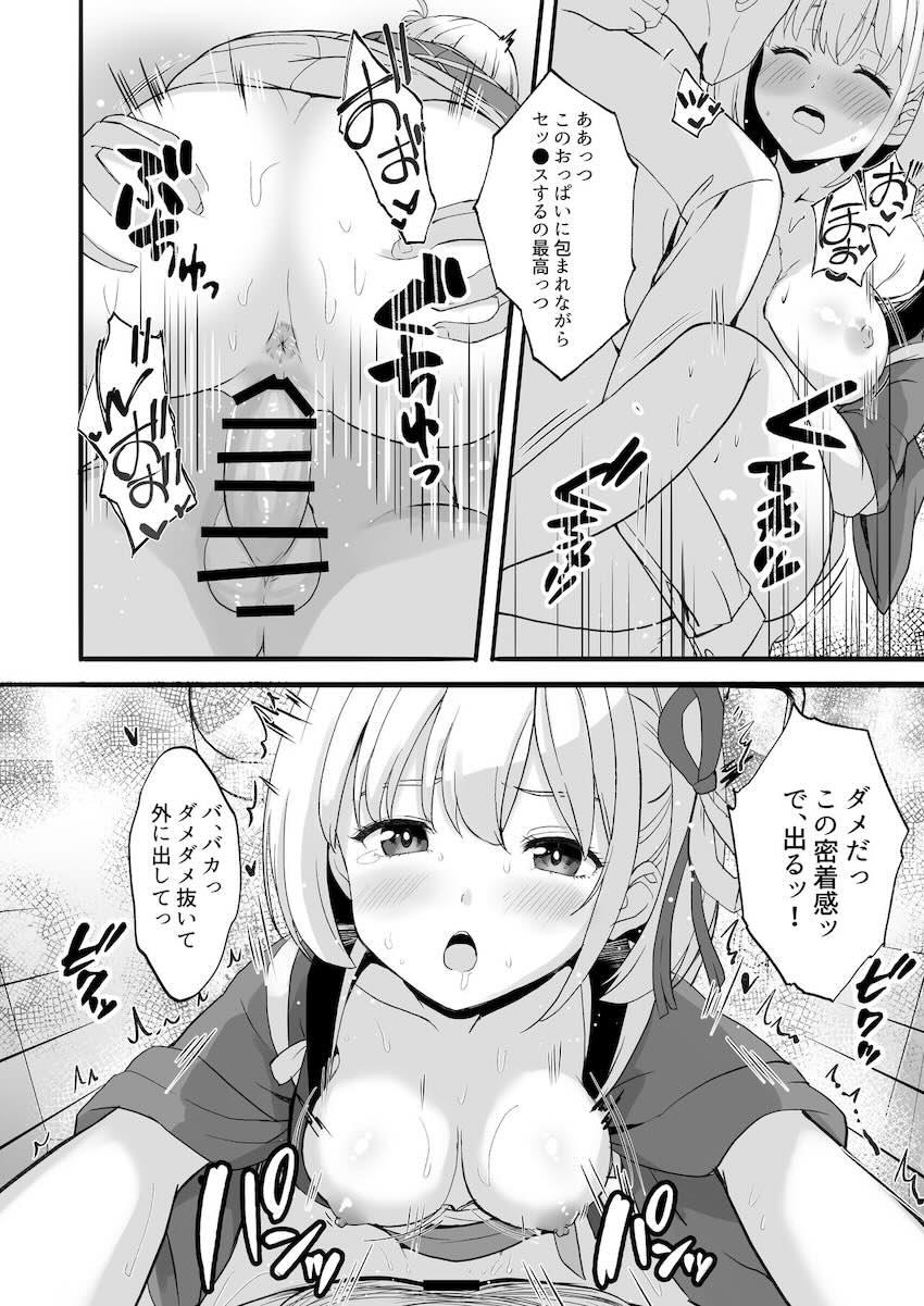 ご指名ありがとうございます！錦木千束スケベセックス総集本 <> 074