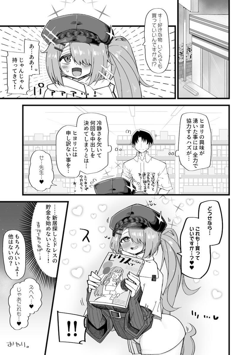 先生の生ちんぽでどちゅどちゅ突いてほしい槌永ヒヨリ <> 016