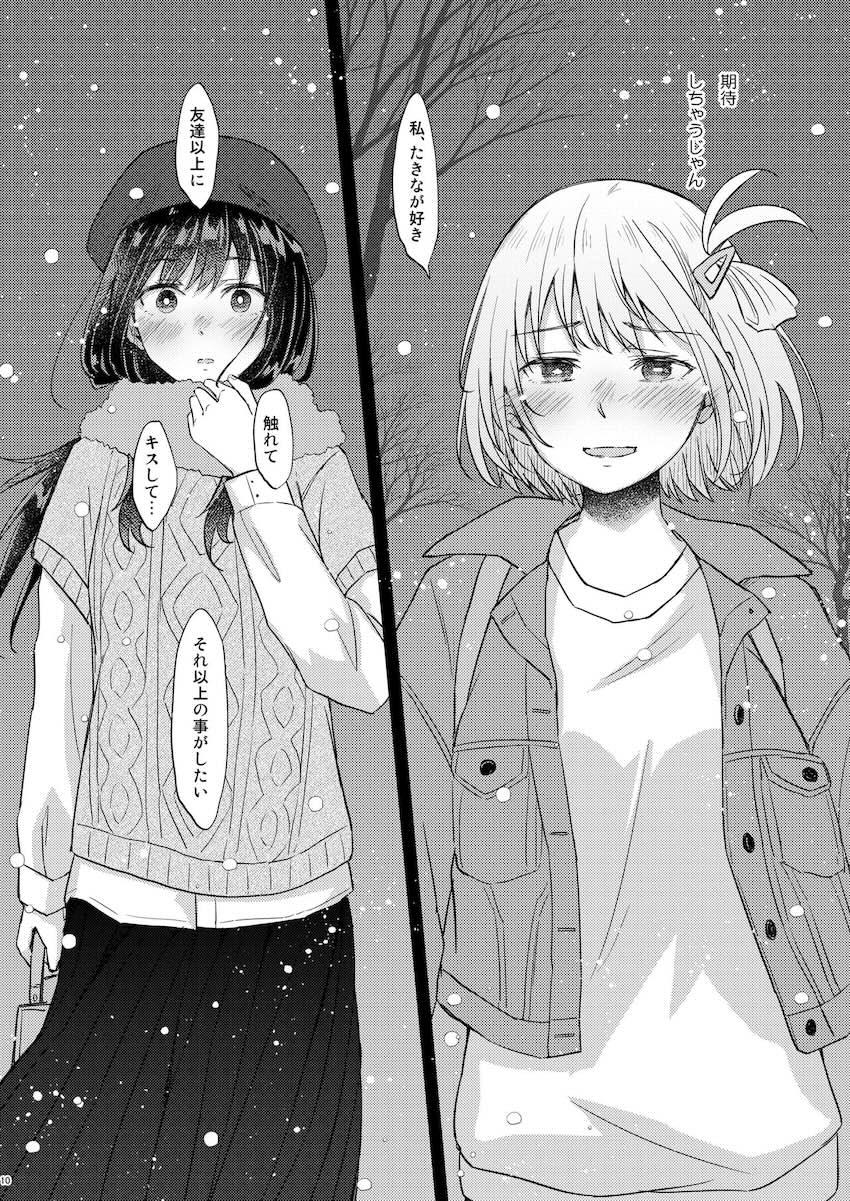 最初で最後になるかもしれない一夜を一緒にすごす千束とたきなの純愛百合えっち <> 009