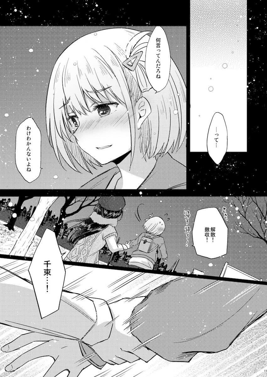 最初で最後になるかもしれない一夜を一緒にすごす千束とたきなの純愛百合えっち <> 010