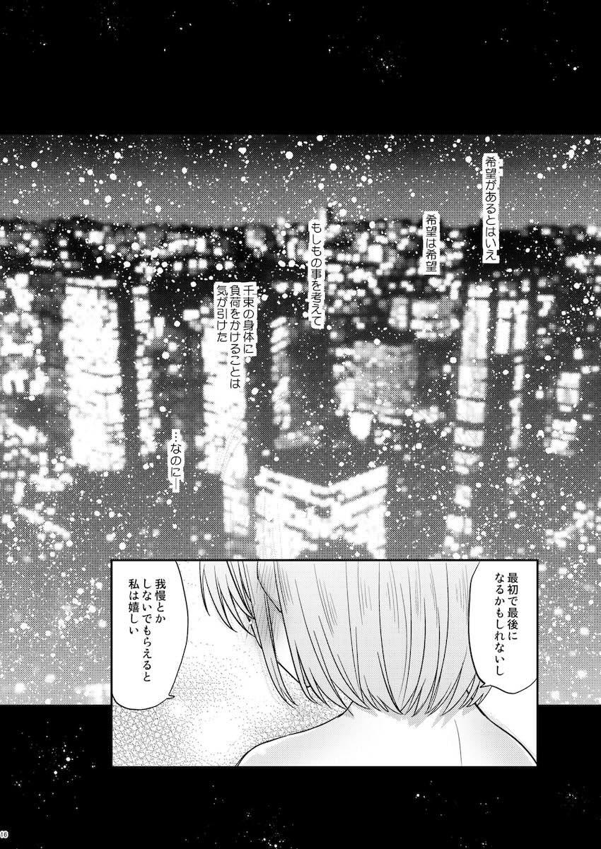最初で最後になるかもしれない一夜を一緒にすごす千束とたきなの純愛百合えっち <> 015