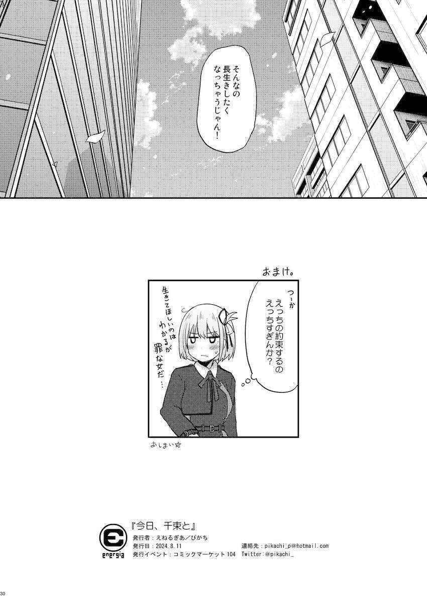 最初で最後になるかもしれない一夜を一緒にすごす千束とたきなの純愛百合えっち <> 029