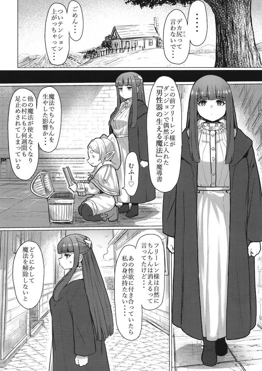 ふたなりチンポ魔法を解除するため弟子マンコに吐精し続けるフリーレン <> 009