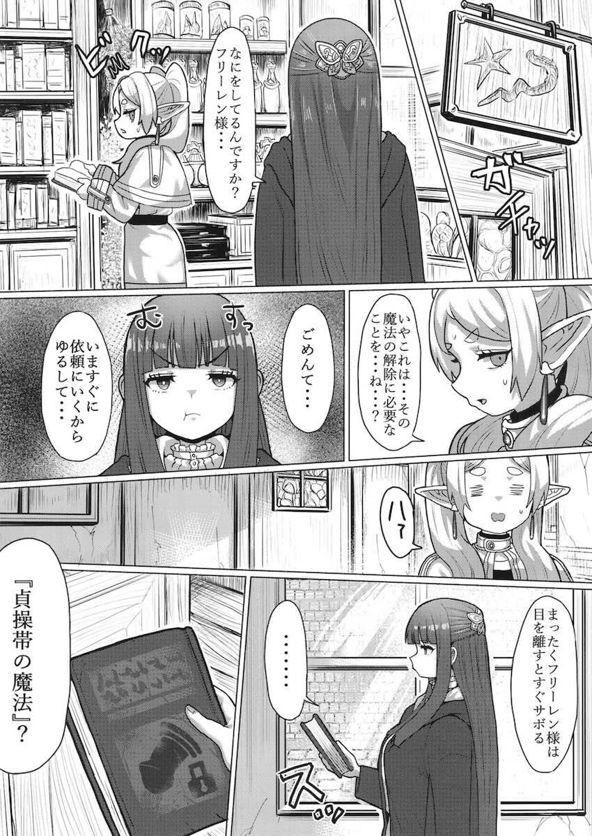 ふたなりチンポ魔法を解除するため弟子マンコに吐精し続けるフリーレン <> 010