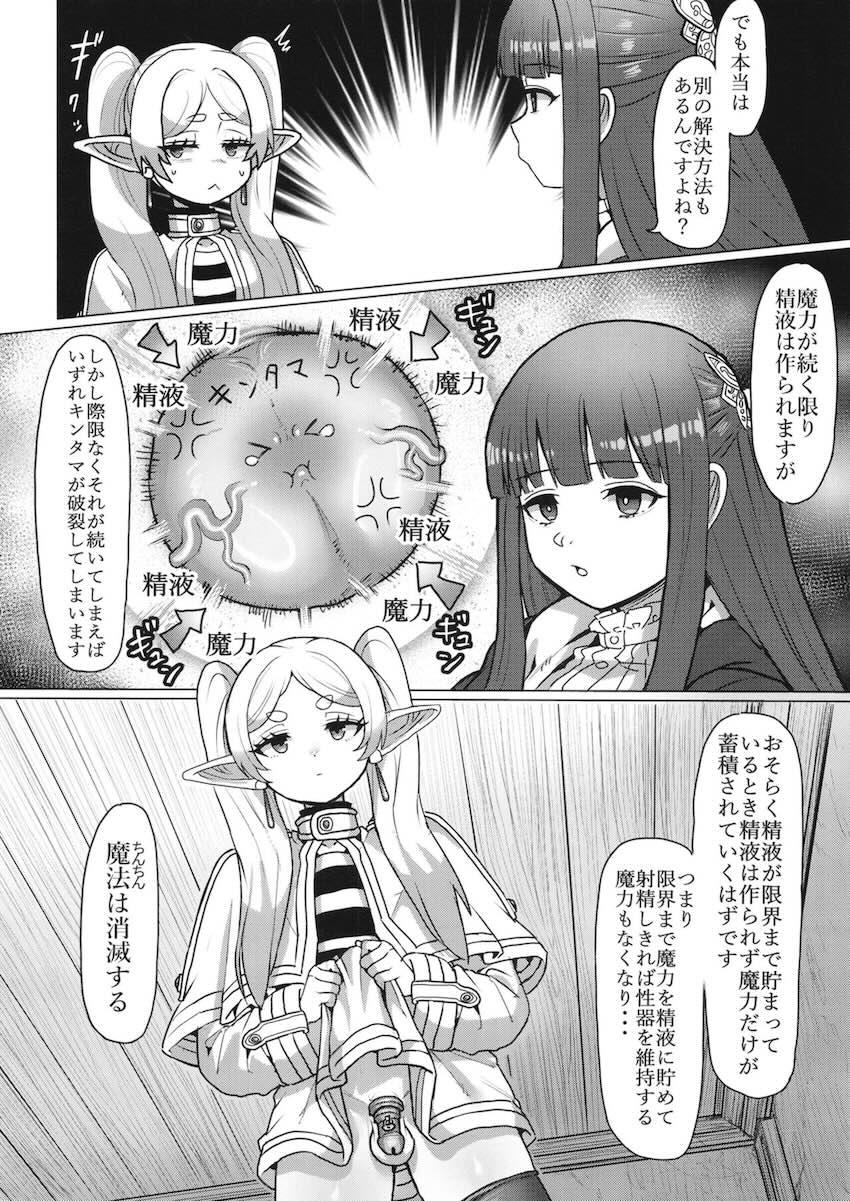 ふたなりチンポ魔法を解除するため弟子マンコに吐精し続けるフリーレン <> 013