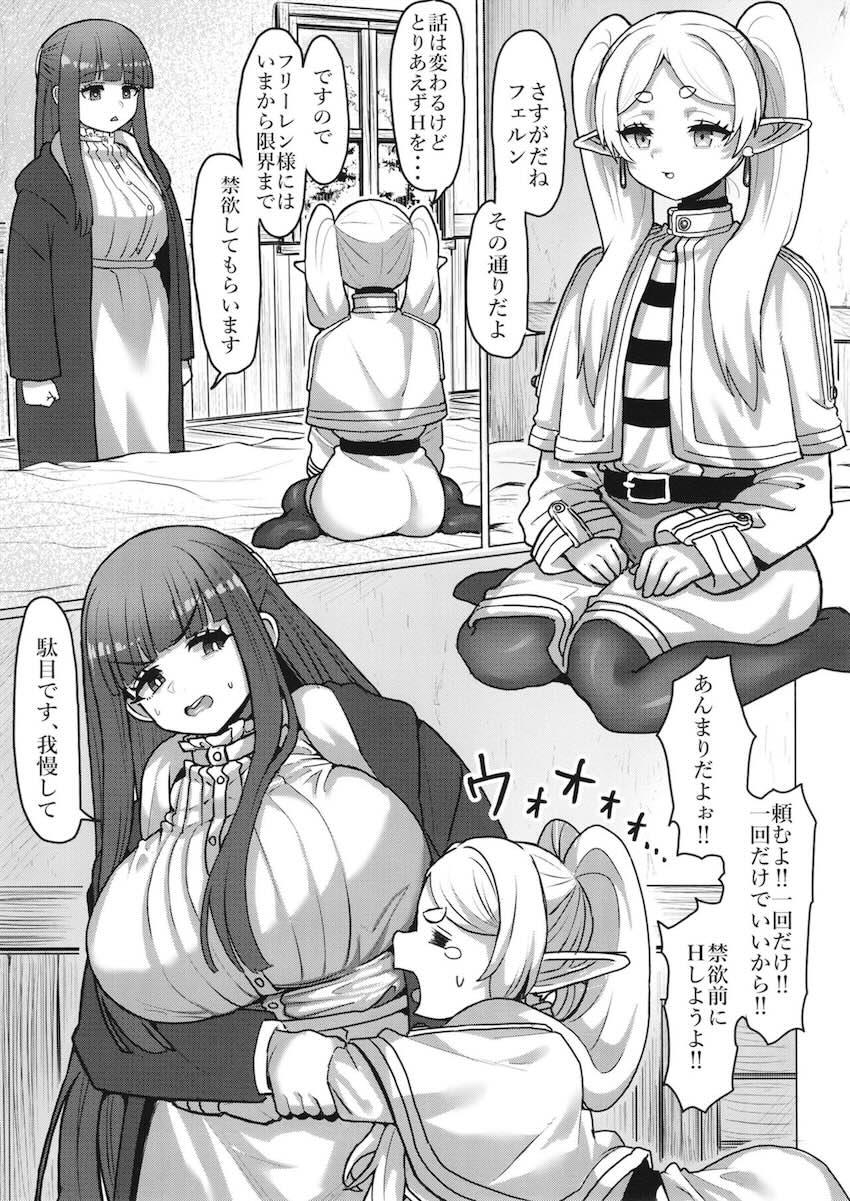 ふたなりチンポ魔法を解除するため弟子マンコに吐精し続けるフリーレン <> 014