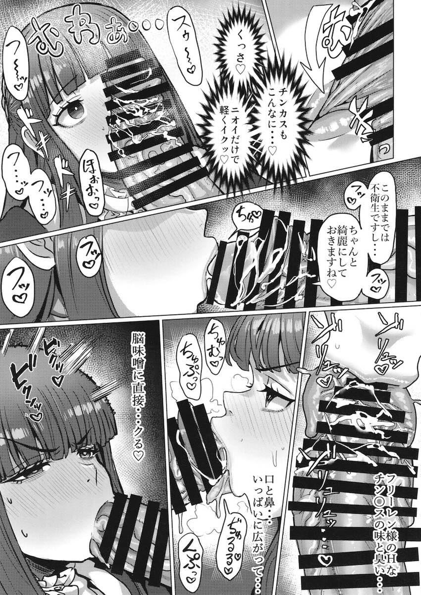 ふたなりチンポ魔法を解除するため弟子マンコに吐精し続けるフリーレン <> 018