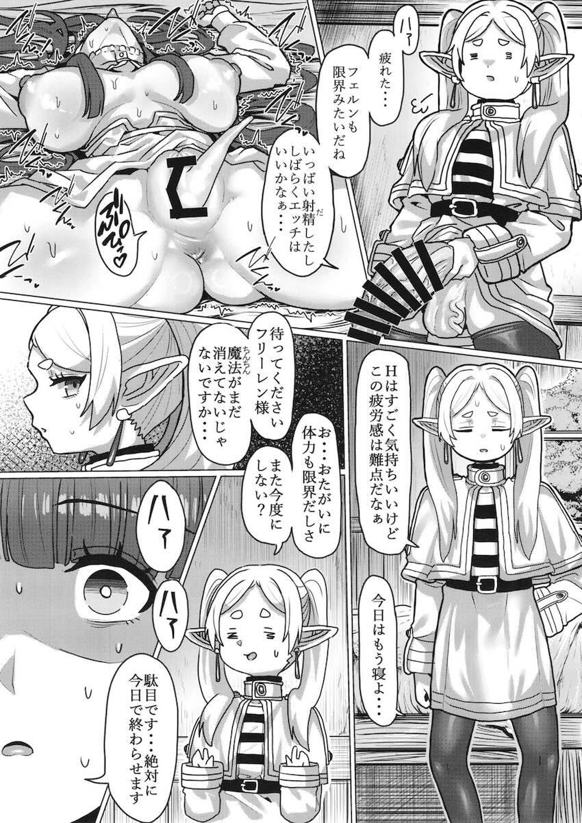 ふたなりチンポ魔法を解除するため弟子マンコに吐精し続けるフリーレン <> 026