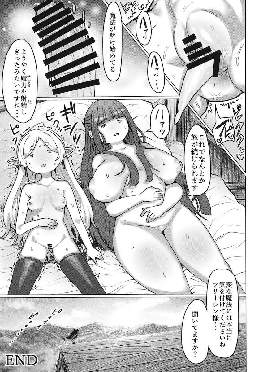 ふたなりチンポ魔法を解除するため弟子マンコに吐精し続けるフリーレン <> 028