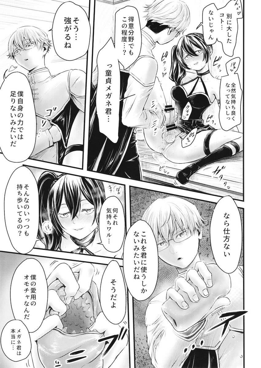 ふたなりチンポ魔法を解除するため弟子マンコに吐精し続けるフリーレン <> 042