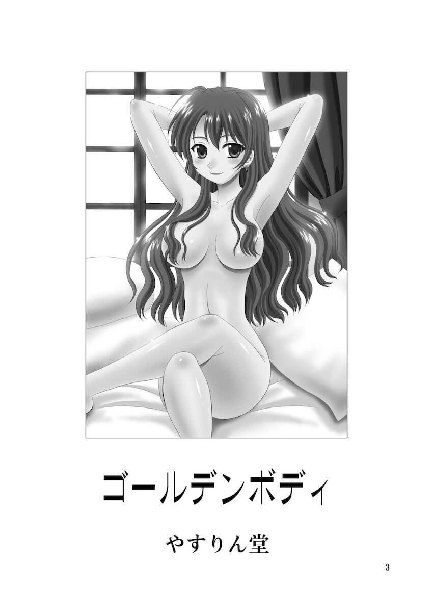 ゴールデンボディ <> 002