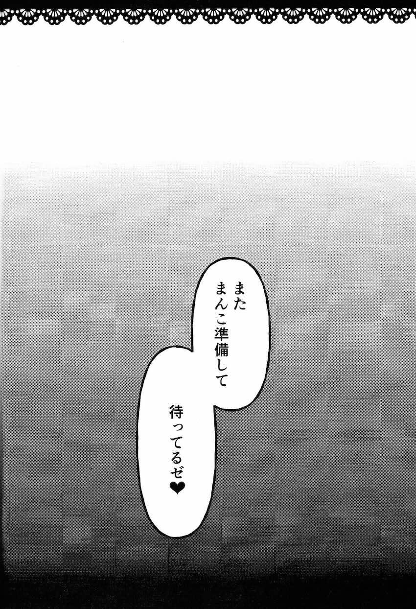 オレ様のメスまんこがわからされちまった！ <> 014
