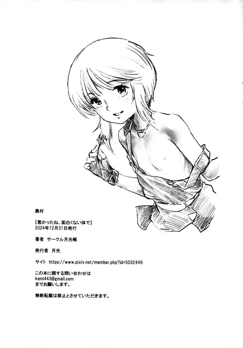 「悪かったね、面白い体じゃなくて」つるぺたイラスト集 <> 011