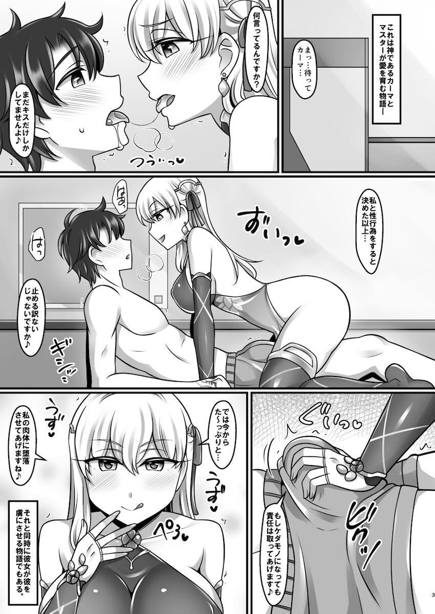 マスターを骨抜きにしょうとしたカーマが返り討ちにあう話 <> 002