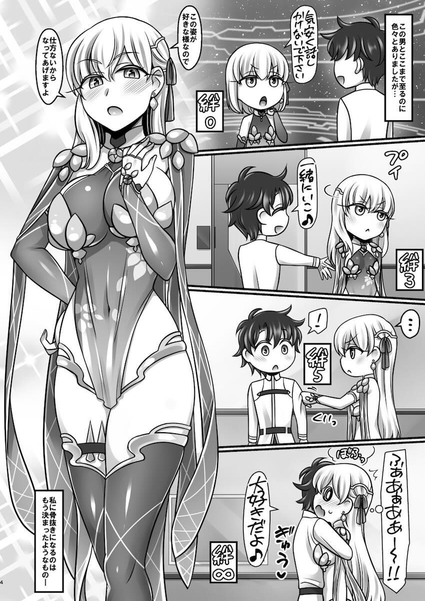 マスターを骨抜きにしょうとしたカーマが返り討ちにあう話 <> 003