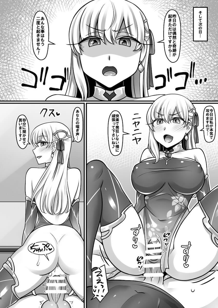 マスターを骨抜きにしょうとしたカーマが返り討ちにあう話 <> 005
